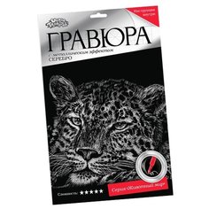 Гравюра Школа талантов Гепард (2147953) серебристая основа