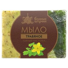 Мыло кусковое ручной работы Банные штучки Горный чистотел, 100 г