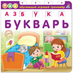 Азбука-Букварь, Е. А. Писарева, Робинс серия Обучающий игровой тренажер