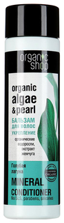 Бальзам для волос Organic Shop Голубая лагуна 280 мл