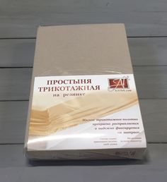 Простыня на резинке АльВиТек 90x200 см бежевый