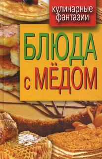 Блюда с медом Рипол Классик