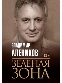 Зеленая зона Рипол Классик