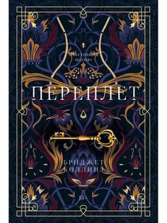 Переплет Рипол Классик