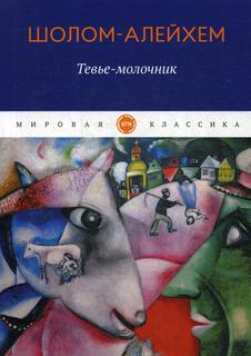 Тевье-молочник Т8 Rugram(T8 Rugram)