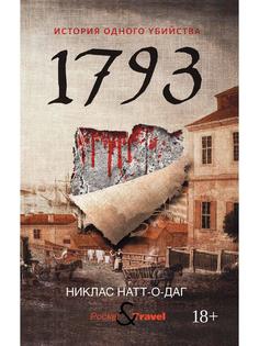 1793 Рипол Классик