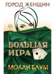 Большая игра Рипол Классик