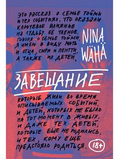 Завещание Рипол Классик