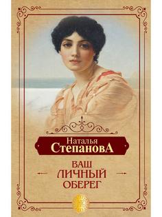 Ваш личный оберег Рипол Классик