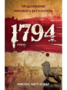 1794 Рипол Классик