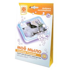 Набор Моё мыло №9 Замурчательное время Фантазёр Фантазер