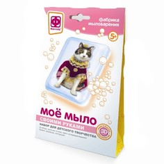 Набор Моё мыло №7 Императрица Фантазёр Фантазер