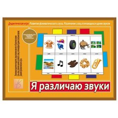 Настольная игра Весна-Дизайн Я различаю звуки