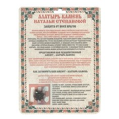 Рипол Классик Алатырь-камень Натальи Степановой, черный