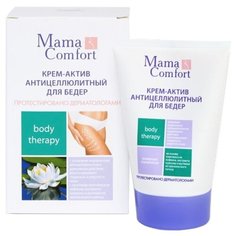 Mama Comfort крем актив антицеллюлитный для бедер 100 г