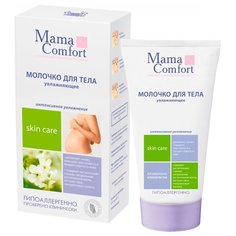 Mama Comfort Увлажняющее молочко для тела 175 мл