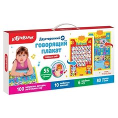 Электронный плакат Азбукварик Азбука и весёлый счет голубой/красный