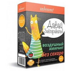 Готовый завтрак POLEZZNO Воздушный амарант без сахара, коробка, 200 г