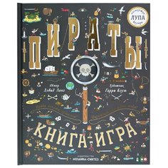 Лонг Д. "Пираты (Найди и покажи)" Мозаика Синтез