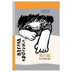 Кэндзиро Х. "Взгляд кролика" Самокат