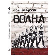 Штрассер Т. "Волна" Самокат