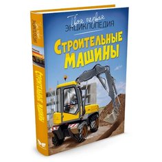 Строительные машины Machaon