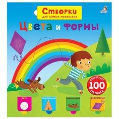 Створки для самых маленьких. Цвета и формы Робинс