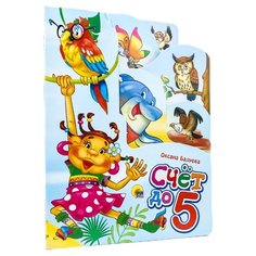 Балуева О. "Счет до 5" Проф Пресс