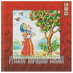 Русские народные сказки ДРОФА