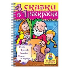 Hatber Раскраска. Репка