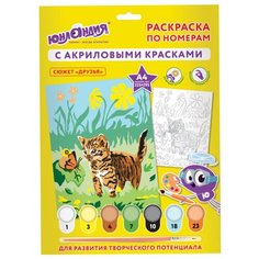 Юнландия картина по номерам Друзья 29.5х22.5 см (661594)