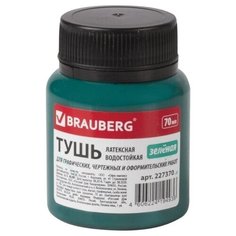 BRAUBERG Тушь чертежная латексная водостойкая, 70 мл зеленый