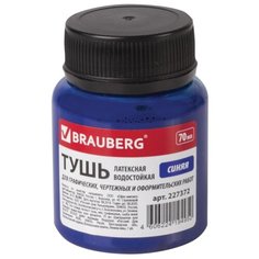 BRAUBERG Тушь чертежная латексная водостойкая, 70 мл синий