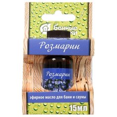 Банные штучки эфирное масло SPA & Sauna Розмарин 15 мл
