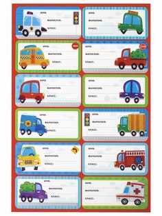 Пособие Наклейки для маркировки школьных принадлежностей Юнландия Машинки 14x21cm 12шт 662712