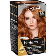 Краска L’Oreal Preference 7.43 174 мл Шангрила (A2093901) Loreal