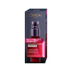 Сыворотка L’Oréal Revitalift Лазер х3 30мл (A6672200) Loréal Paris