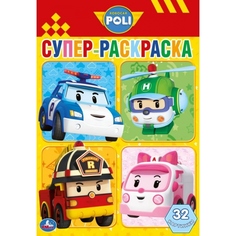 Раскраска Умка Робокар Поли