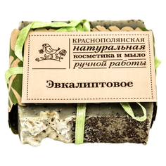 Мыло ручной работы Краснополянская косметика Эвкалиптовое, 100 г