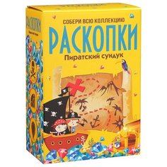 Набор для раскопок Раскопки Пиратский сундук (dig-10)
