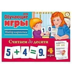 Набор карточек Hatber Обучающие игры. Считаем до десяти 24 шт.