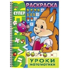 Hatber Раскраска. Уроки математики