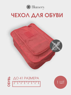 Органайзер для обуви TRAVEL SERIES-SHOES POUNCH (Цвет: Розовый ) Markethot