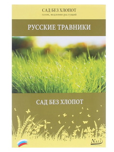 Семена газонных трав Nali Сад без хлопот Б-4284 1 кг