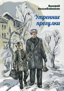 Утренние прогулки Энас Книга