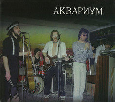 Аквариум / Сроки И Цены (2CD) Отделение ВЫХОД