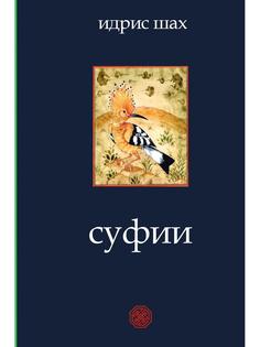 Суфии Рипол Классик
