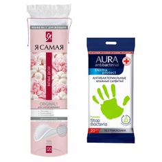 Ватные диски Я самая 120шт + Влажные салфетки антибактериальные AURA Derma Protect 20шт