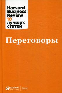 Переговоры Альпина Паблишер