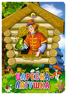 Книга Проф-Пресс Картонка-мини Царевна-лягушка